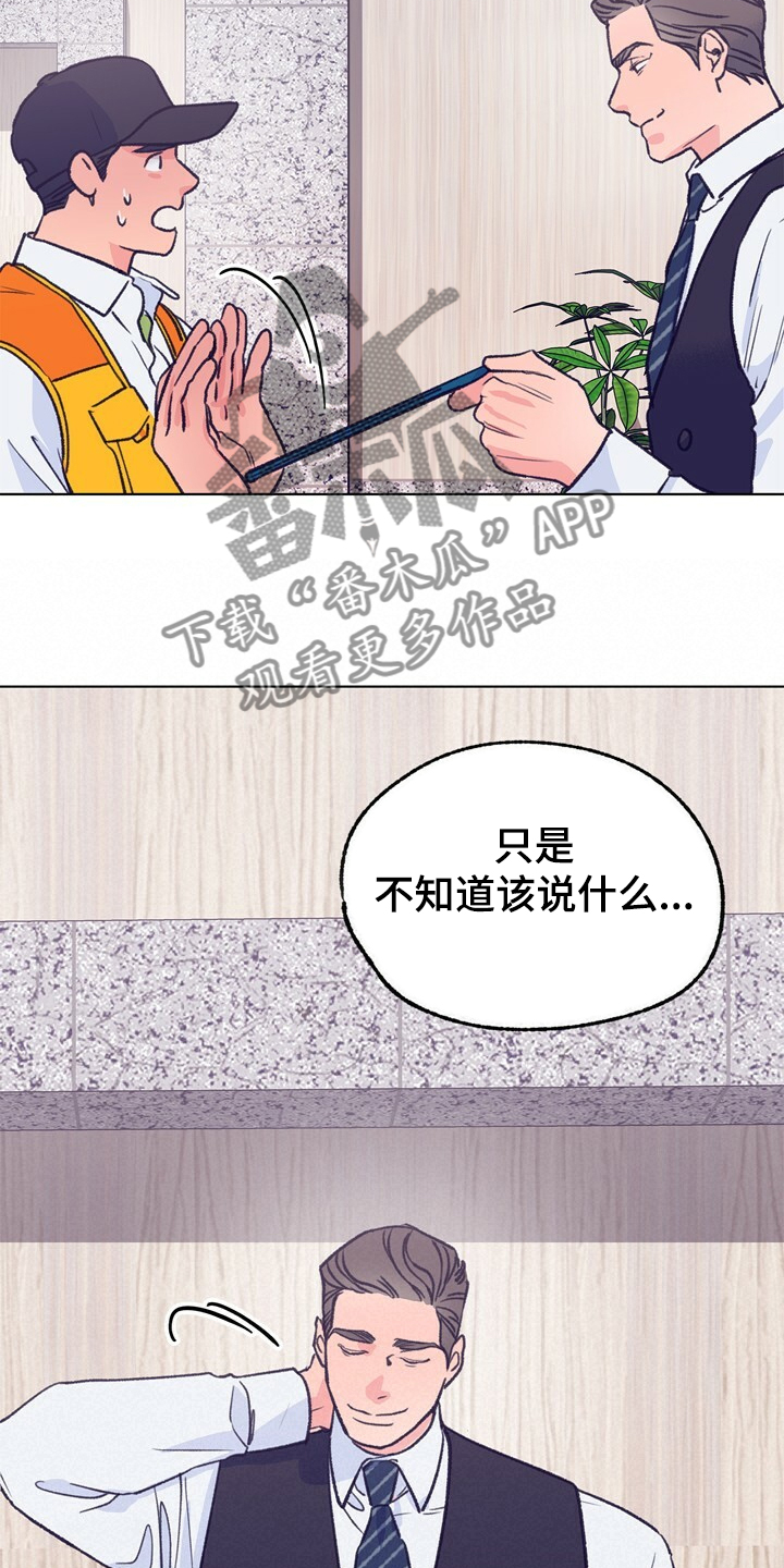 《乡野旋律》漫画最新章节第128章：【第二季】注定有人伤心免费下拉式在线观看章节第【9】张图片