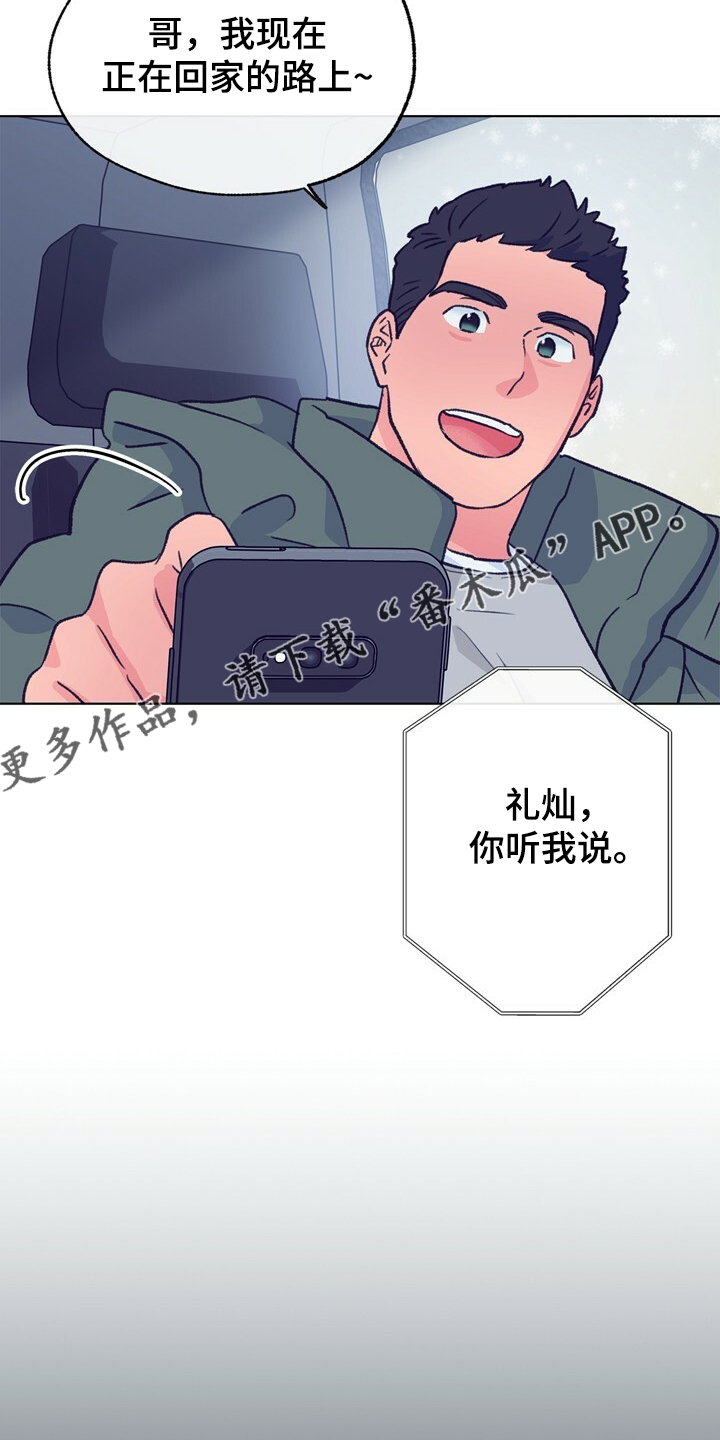 《乡野旋律》漫画最新章节第130章：【第二季】先别回来免费下拉式在线观看章节第【3】张图片