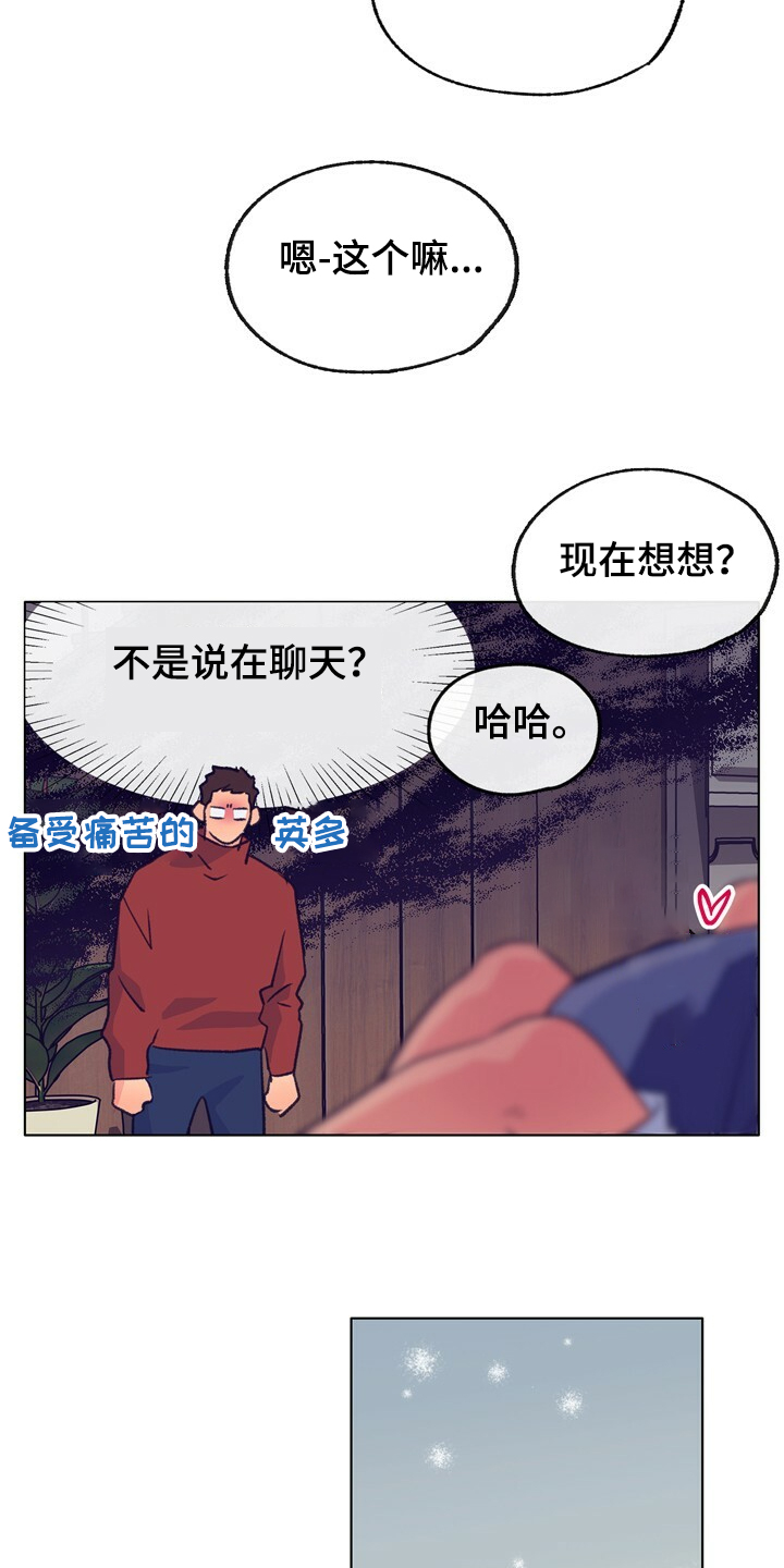 《乡野旋律》漫画最新章节第130章：【第二季】先别回来免费下拉式在线观看章节第【12】张图片