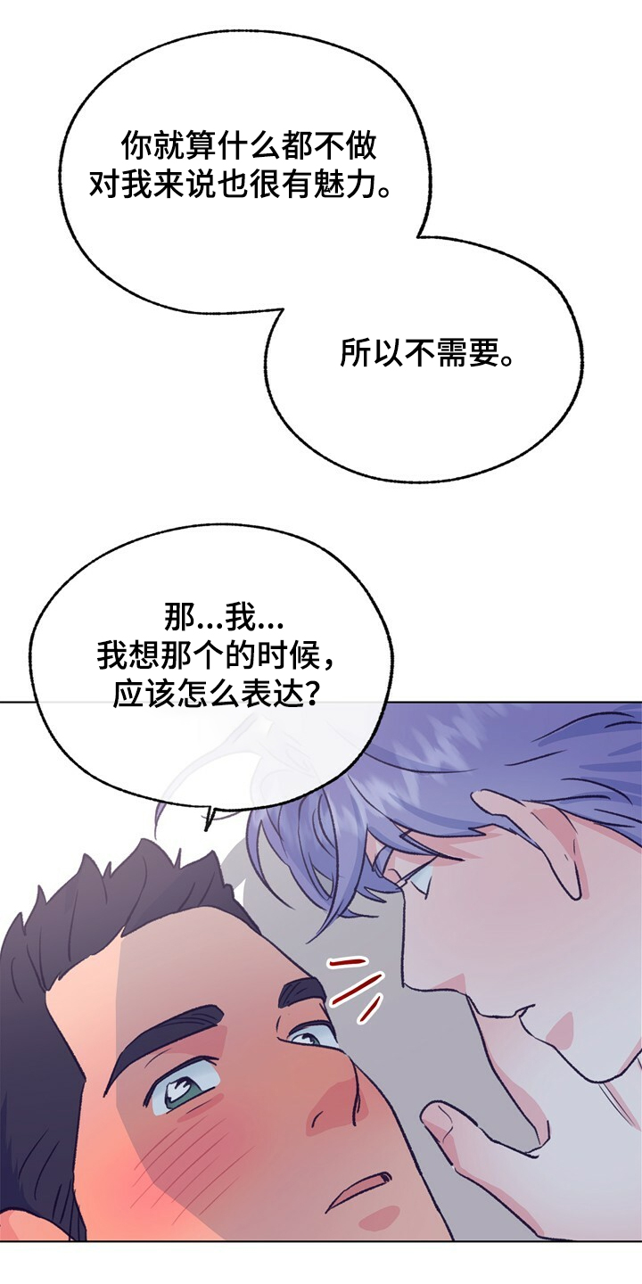 《乡野旋律》漫画最新章节第130章：【第二季】先别回来免费下拉式在线观看章节第【16】张图片