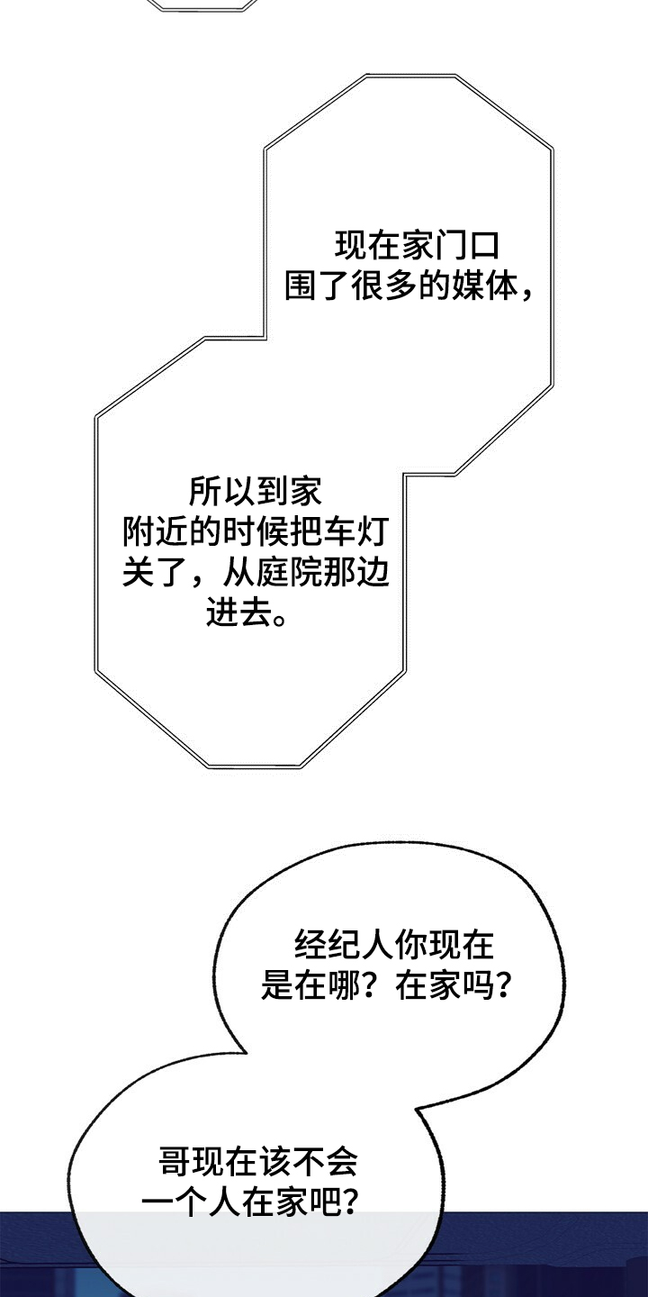 《乡野旋律》漫画最新章节第131章：【第二季】门被堵住了免费下拉式在线观看章节第【23】张图片