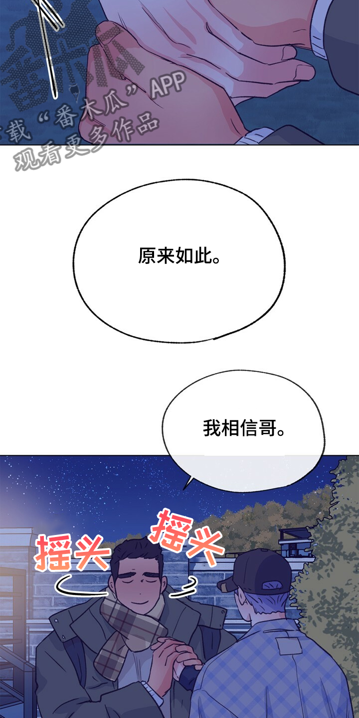 《乡野旋律》漫画最新章节第131章：【第二季】门被堵住了免费下拉式在线观看章节第【6】张图片