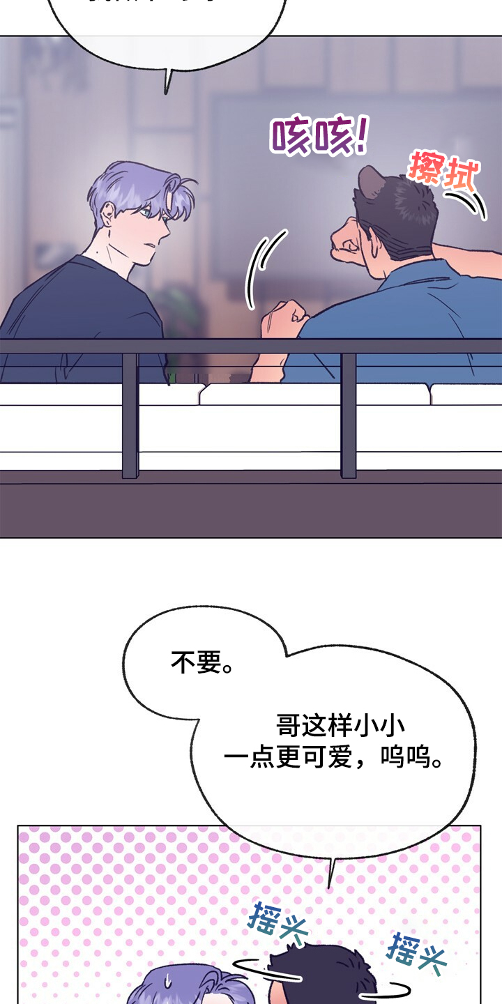 《乡野旋律》漫画最新章节第132章：【第二季】身材烦恼免费下拉式在线观看章节第【6】张图片