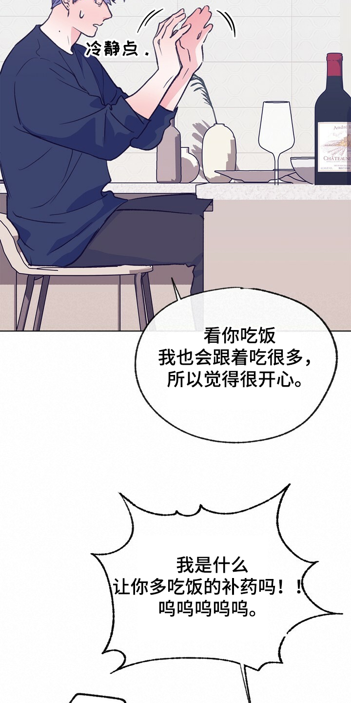 《乡野旋律》漫画最新章节第132章：【第二季】身材烦恼免费下拉式在线观看章节第【14】张图片