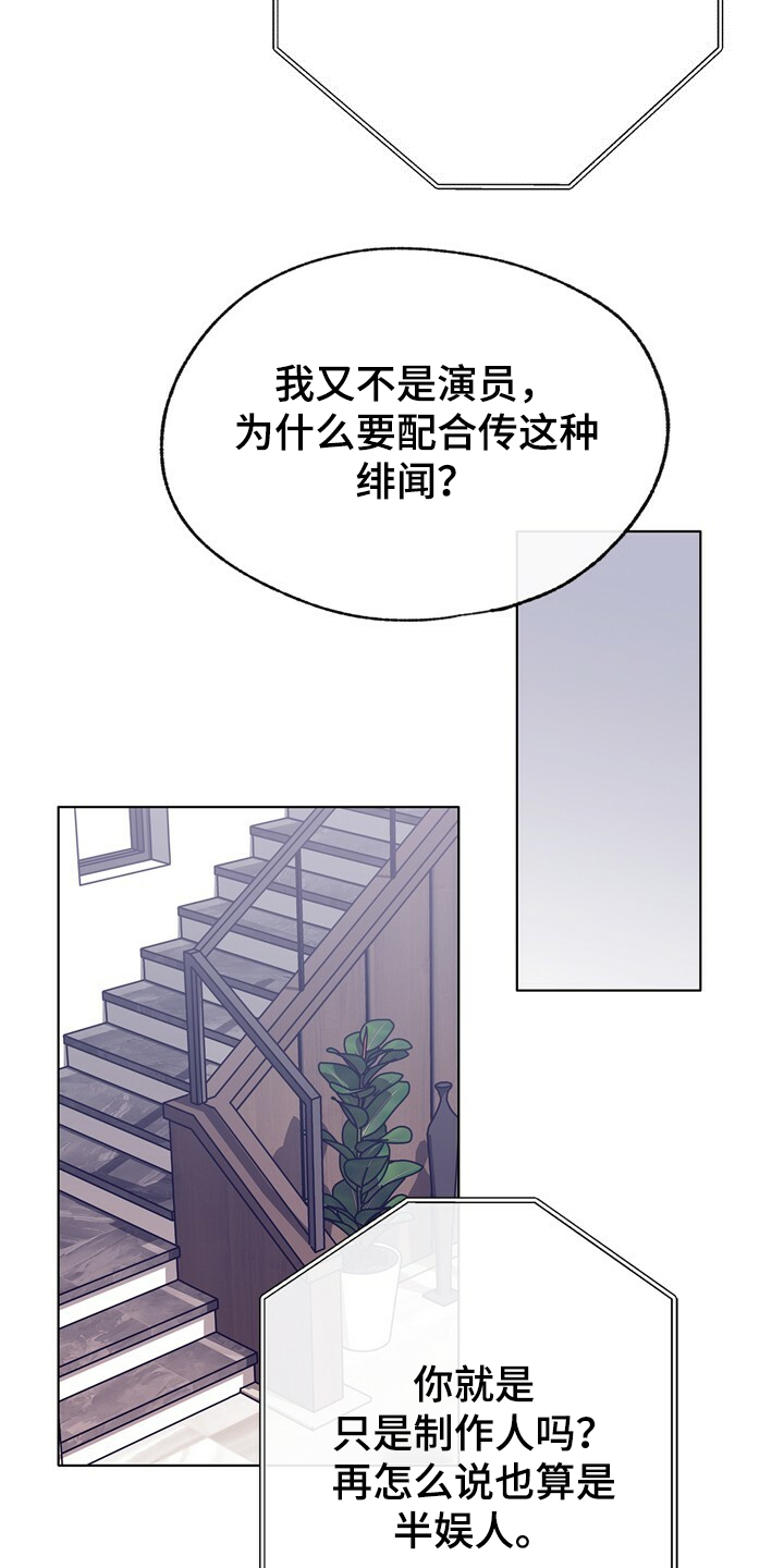 《乡野旋律》漫画最新章节第132章：【第二季】身材烦恼免费下拉式在线观看章节第【31】张图片