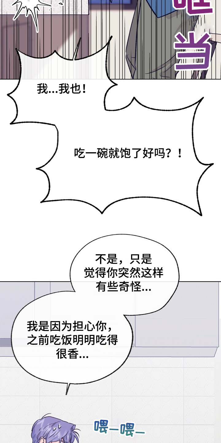 《乡野旋律》漫画最新章节第132章：【第二季】身材烦恼免费下拉式在线观看章节第【15】张图片