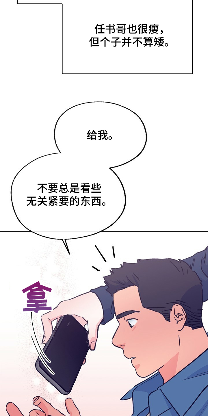 《乡野旋律》漫画最新章节第132章：【第二季】身材烦恼免费下拉式在线观看章节第【26】张图片