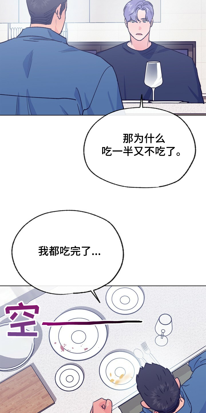 《乡野旋律》漫画最新章节第132章：【第二季】身材烦恼免费下拉式在线观看章节第【17】张图片