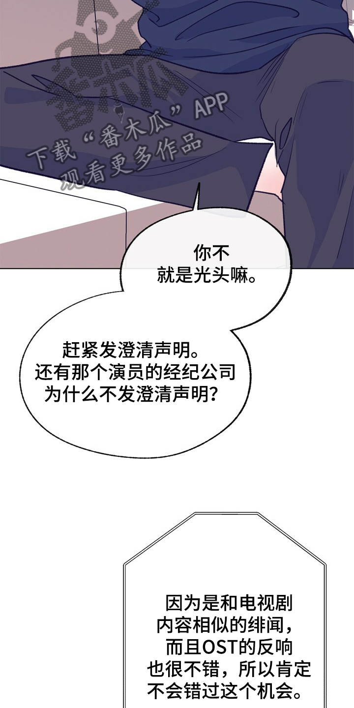 《乡野旋律》漫画最新章节第132章：【第二季】身材烦恼免费下拉式在线观看章节第【32】张图片