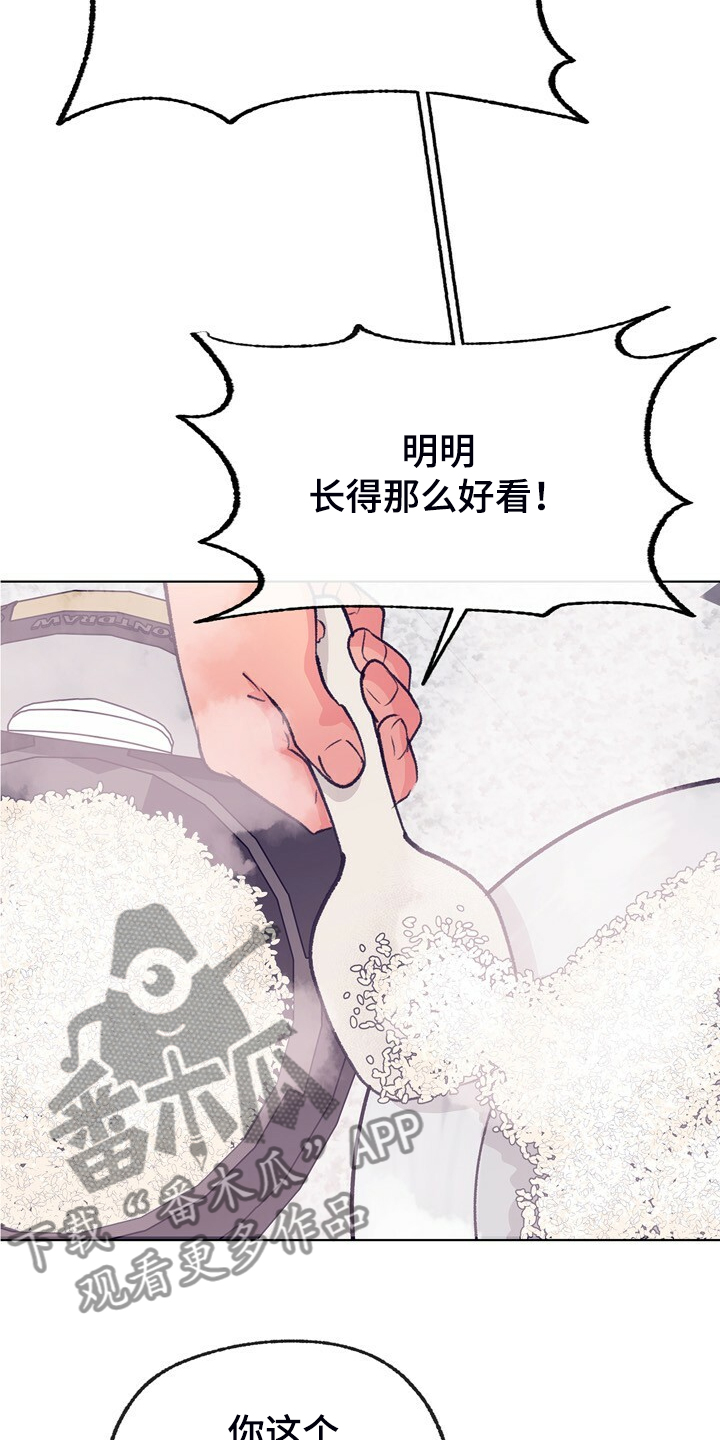 《乡野旋律》漫画最新章节第133章：【第二季】互喷免费下拉式在线观看章节第【10】张图片