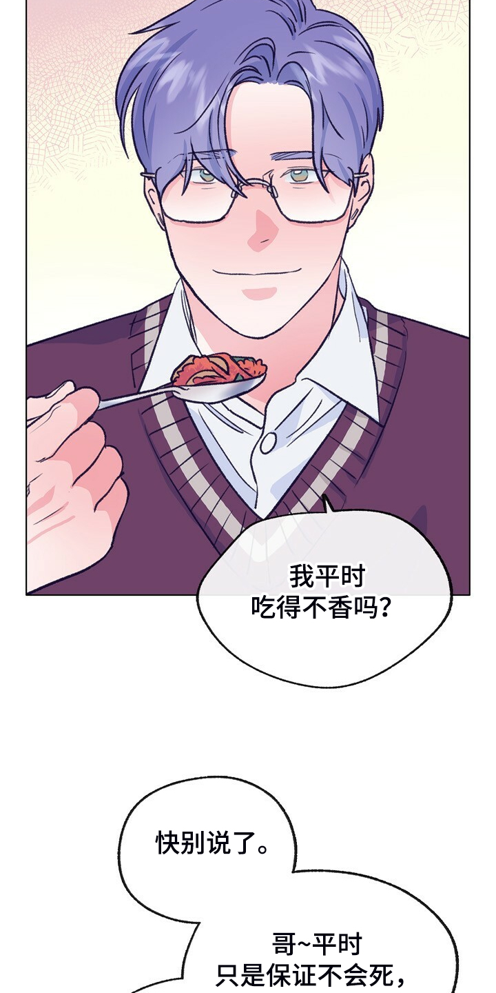 《乡野旋律》漫画最新章节第133章：【第二季】互喷免费下拉式在线观看章节第【3】张图片