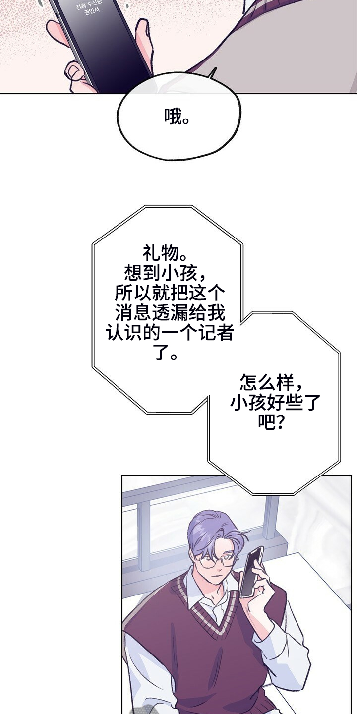 《乡野旋律》漫画最新章节第133章：【第二季】互喷免费下拉式在线观看章节第【17】张图片