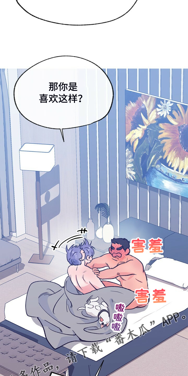 《乡野旋律》漫画最新章节第134章：【第二季】牙印免费下拉式在线观看章节第【4】张图片