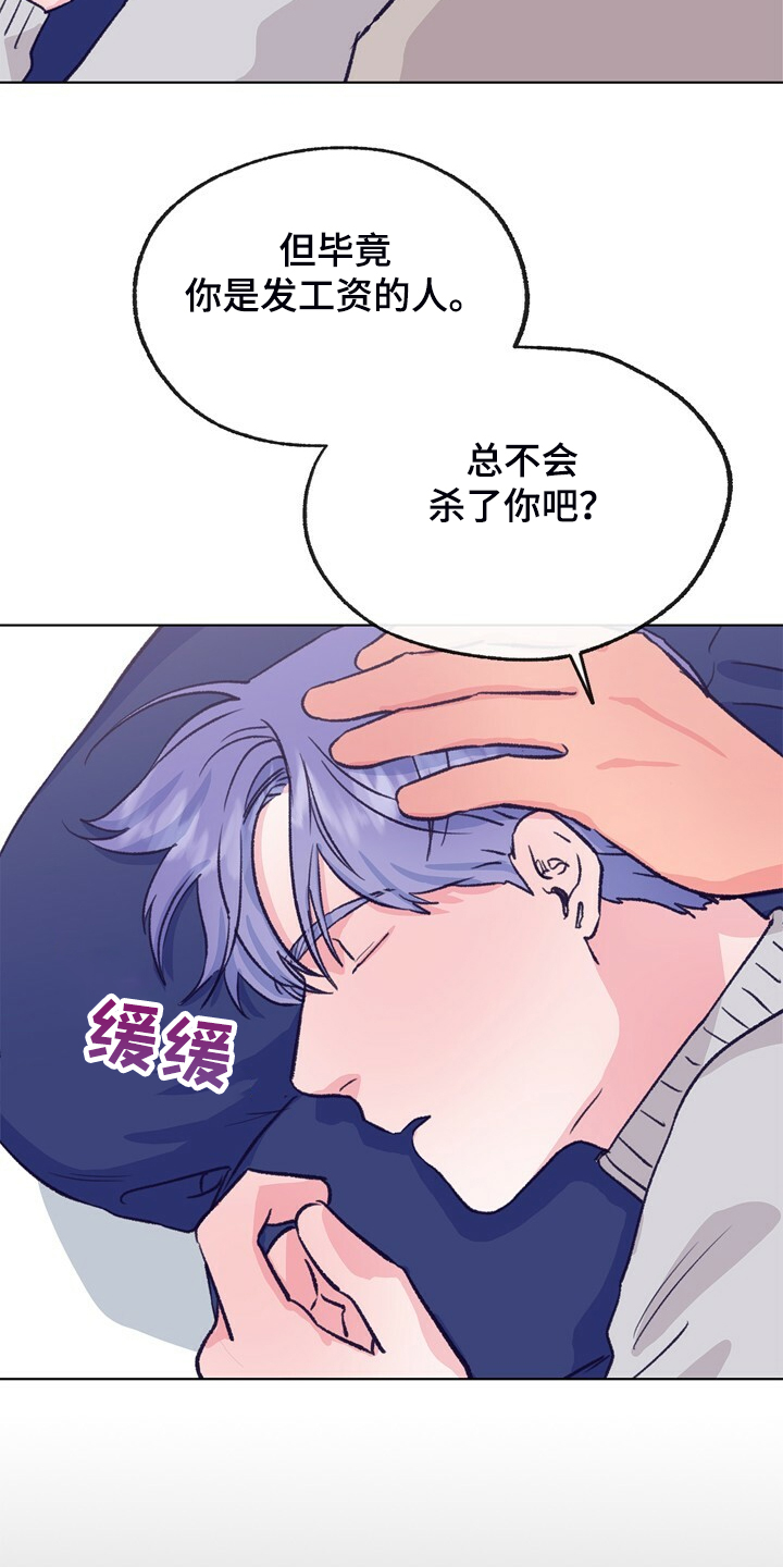 《乡野旋律》漫画最新章节第135章：【第二季】要挨打免费下拉式在线观看章节第【9】张图片