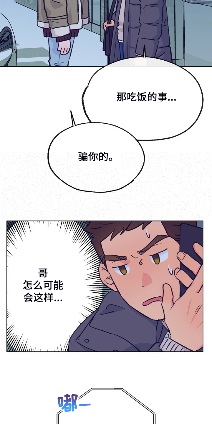 《乡野旋律》漫画最新章节第135章：【第二季】要挨打免费下拉式在线观看章节第【16】张图片