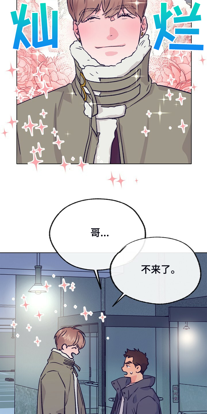 《乡野旋律》漫画最新章节第135章：【第二季】要挨打免费下拉式在线观看章节第【17】张图片