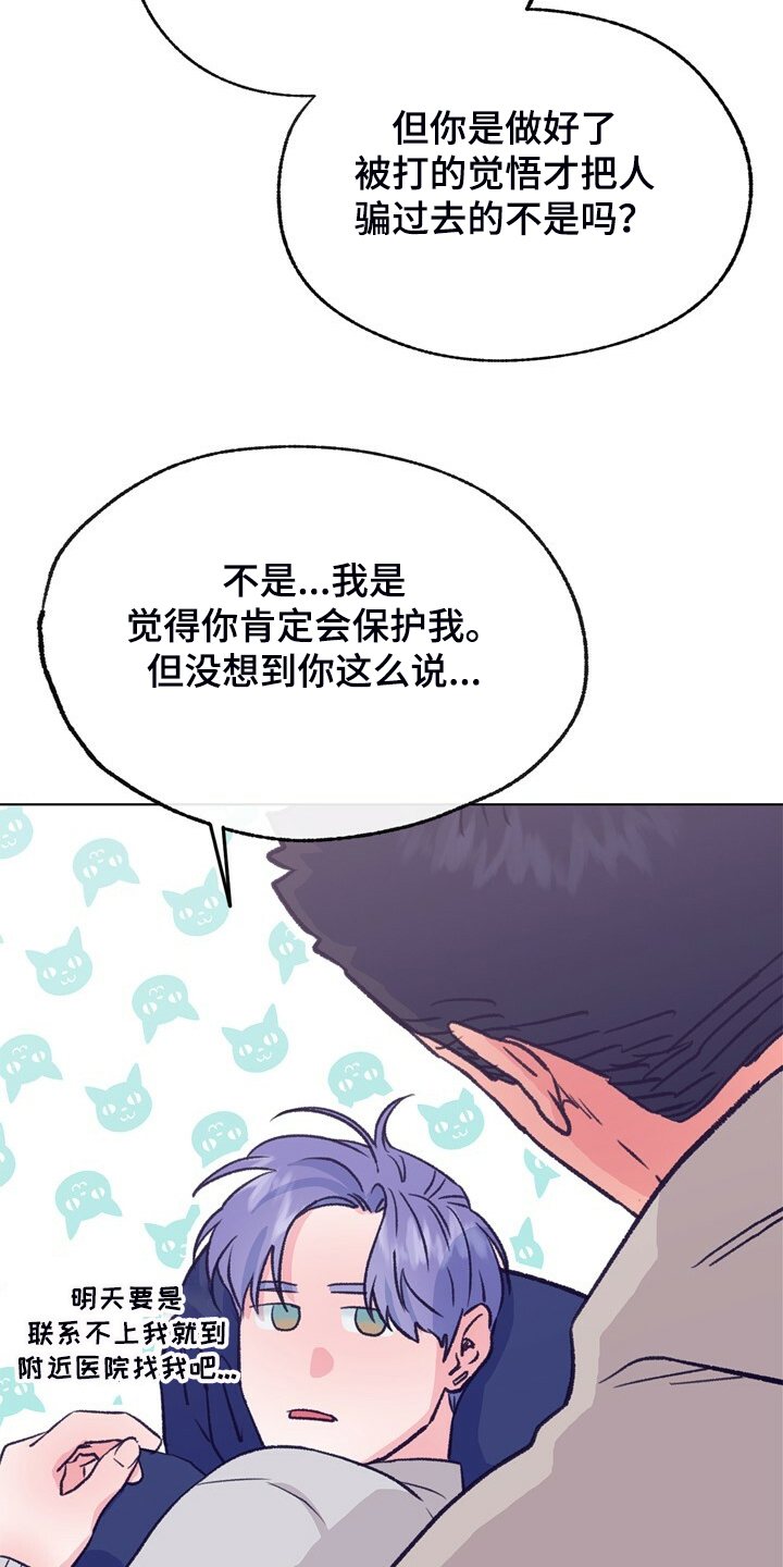 《乡野旋律》漫画最新章节第135章：【第二季】要挨打免费下拉式在线观看章节第【10】张图片