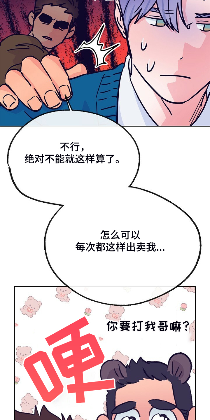 《乡野旋律》漫画最新章节第136章：【第二季】俩个戏精免费下拉式在线观看章节第【29】张图片