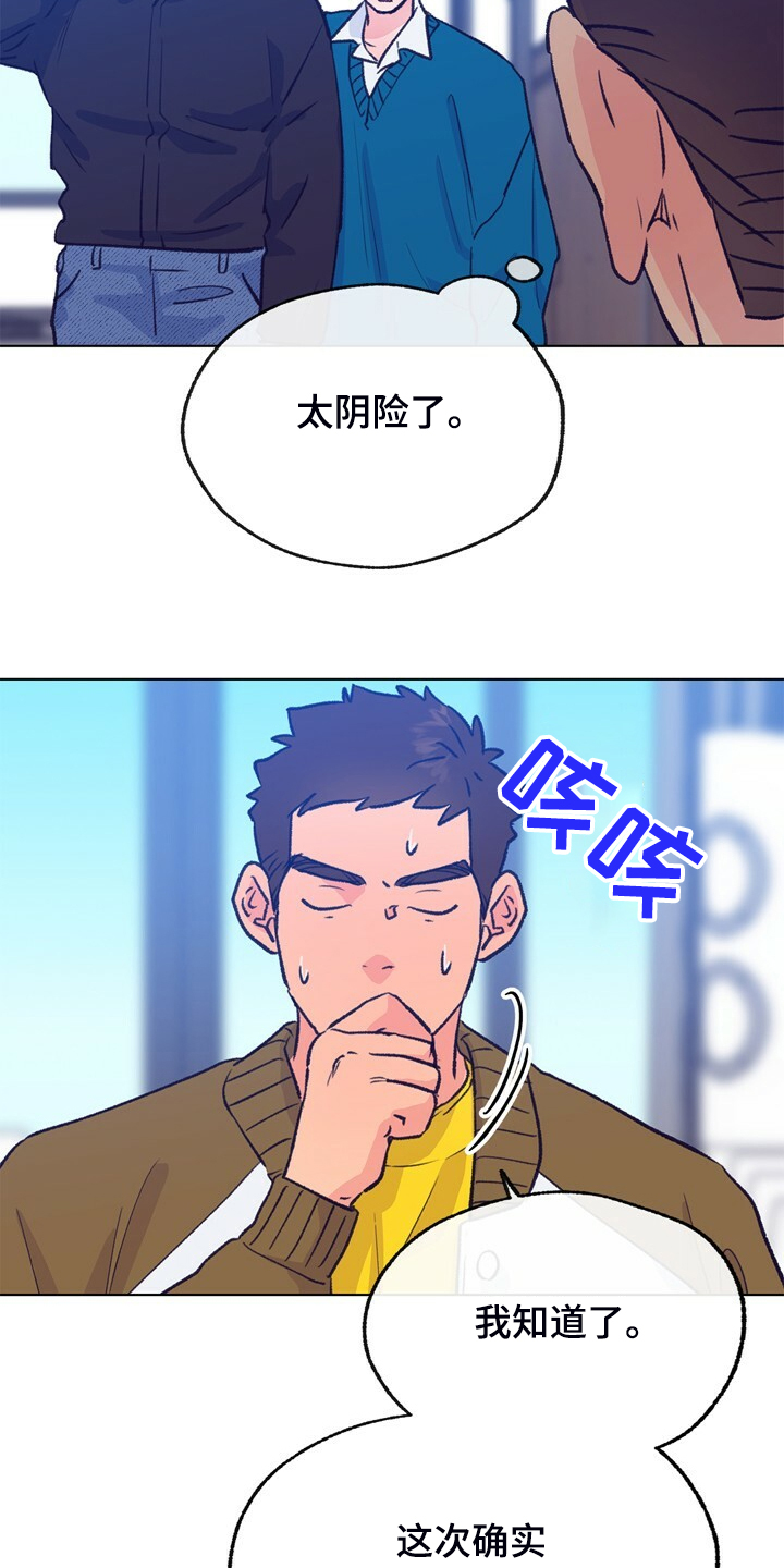 《乡野旋律》漫画最新章节第136章：【第二季】俩个戏精免费下拉式在线观看章节第【25】张图片