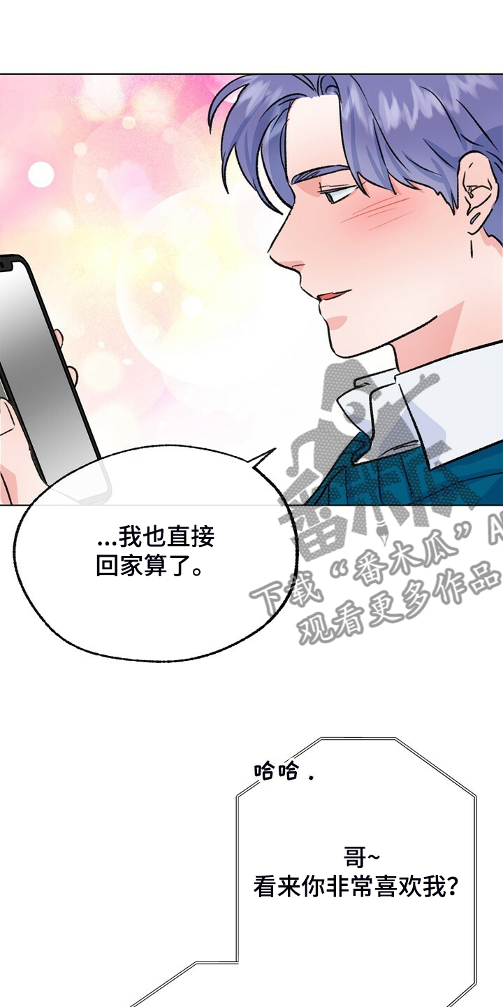 《乡野旋律》漫画最新章节第136章：【第二季】俩个戏精免费下拉式在线观看章节第【4】张图片