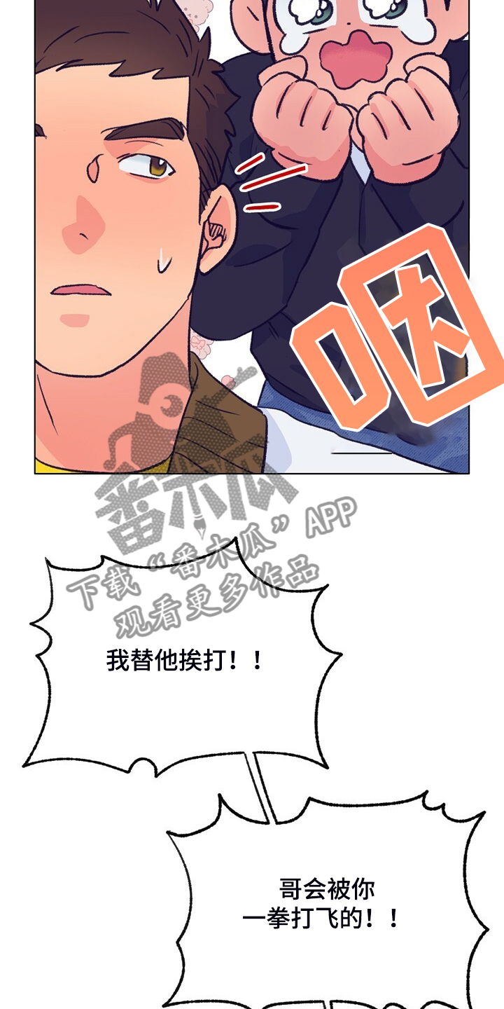 《乡野旋律》漫画最新章节第136章：【第二季】俩个戏精免费下拉式在线观看章节第【28】张图片