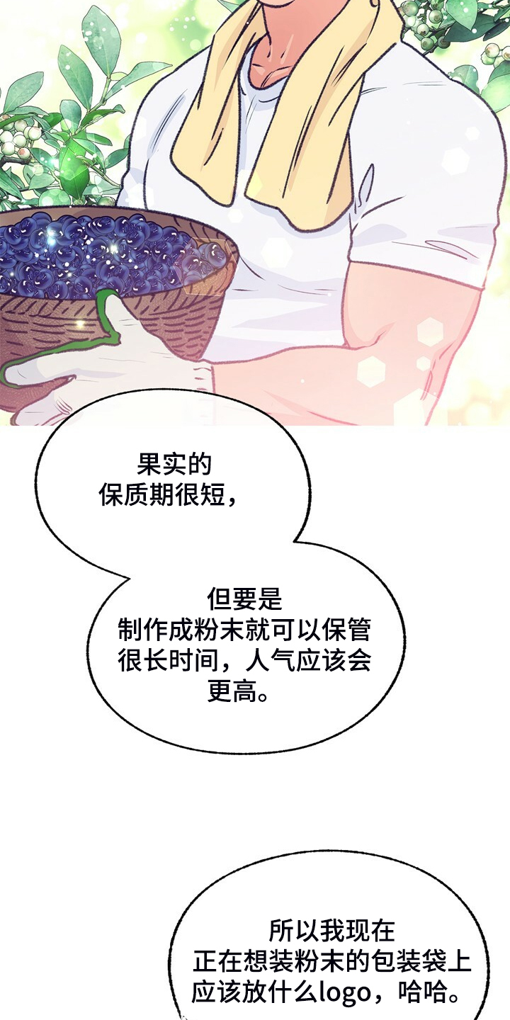 《乡野旋律》漫画最新章节第137章：【第二季】我看不到免费下拉式在线观看章节第【18】张图片