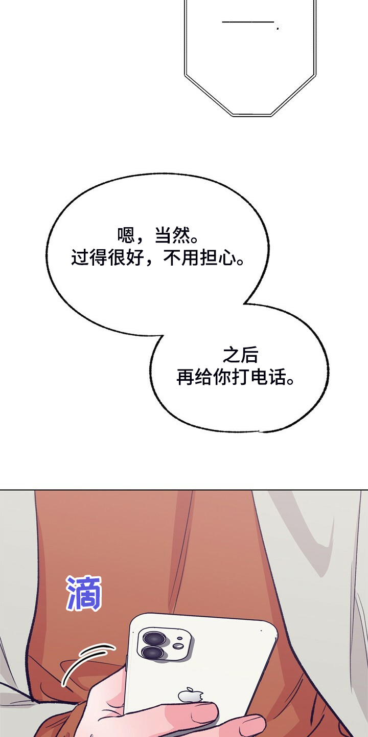 《乡野旋律》漫画最新章节第137章：【第二季】我看不到免费下拉式在线观看章节第【7】张图片