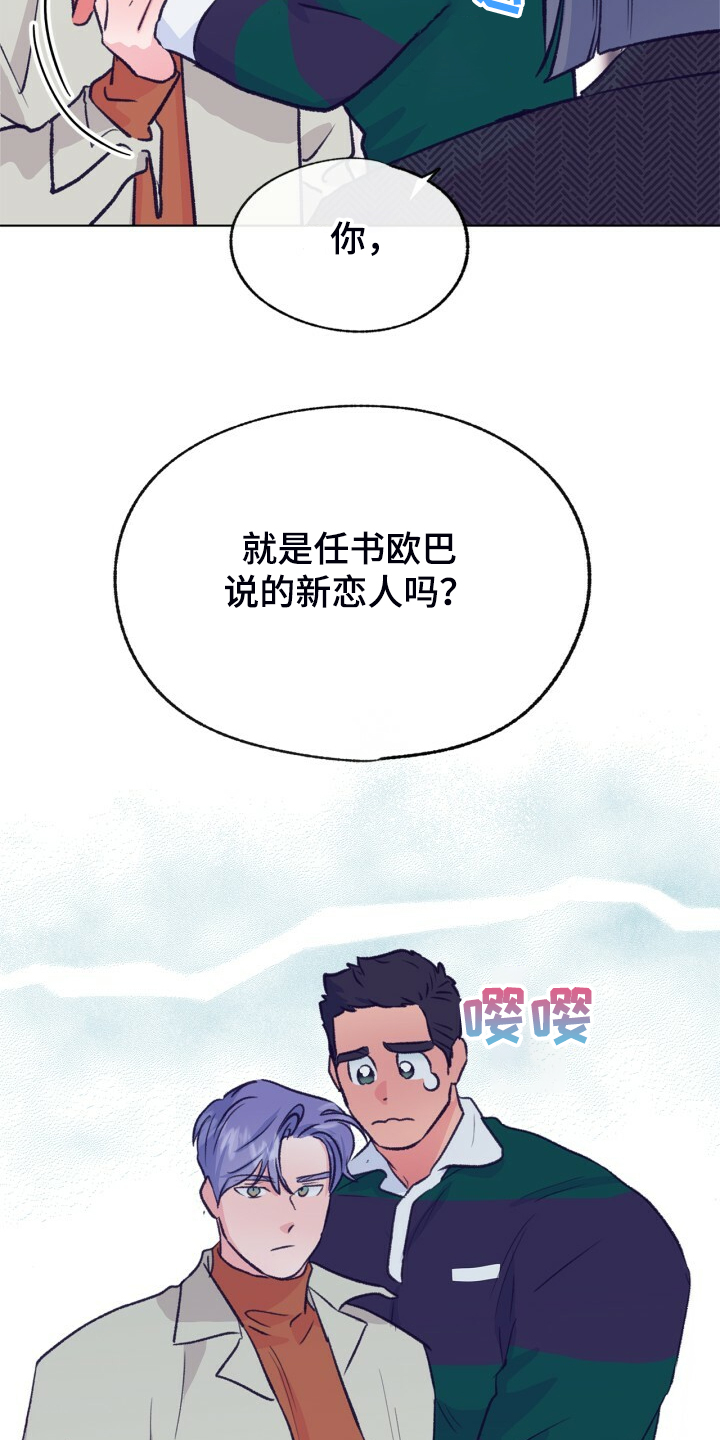 《乡野旋律》漫画最新章节第139章：【第二季】被抓到了免费下拉式在线观看章节第【4】张图片