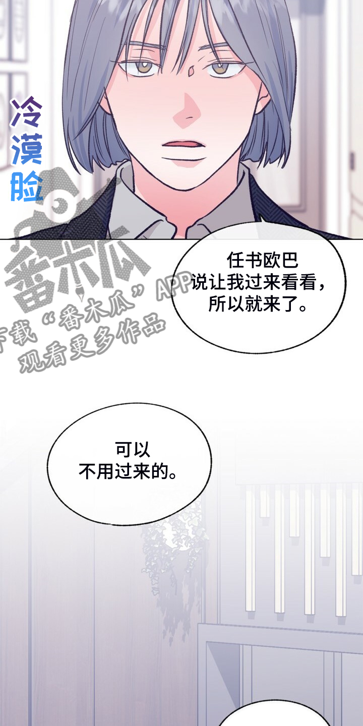 《乡野旋律》漫画最新章节第139章：【第二季】被抓到了免费下拉式在线观看章节第【15】张图片