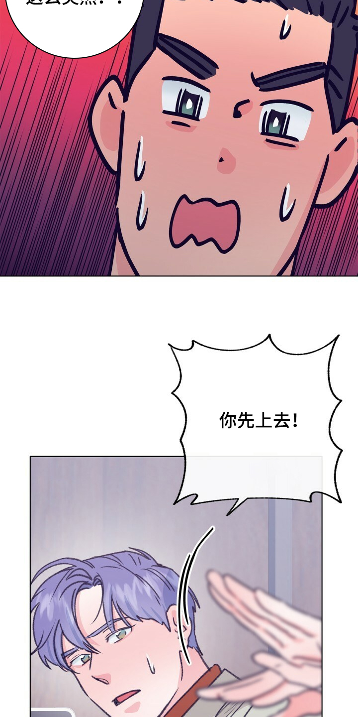 《乡野旋律》漫画最新章节第139章：【第二季】被抓到了免费下拉式在线观看章节第【25】张图片