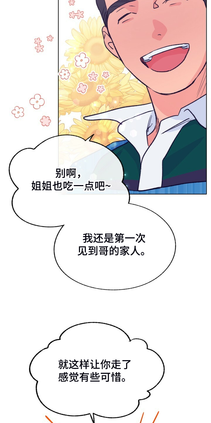 《乡野旋律》漫画最新章节第140章：【第二季】家常菜免费下拉式在线观看章节第【17】张图片