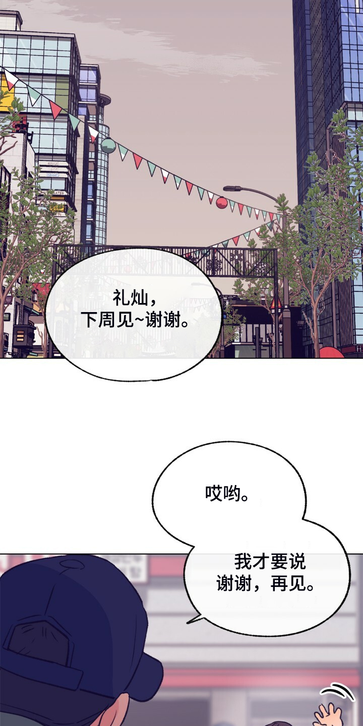 《乡野旋律》漫画最新章节第142章：【第二季】最后的联系人免费下拉式在线观看章节第【16】张图片