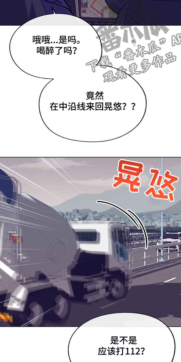 《乡野旋律》漫画最新章节第143章：【第二季】疲劳驾驶免费下拉式在线观看章节第【19】张图片