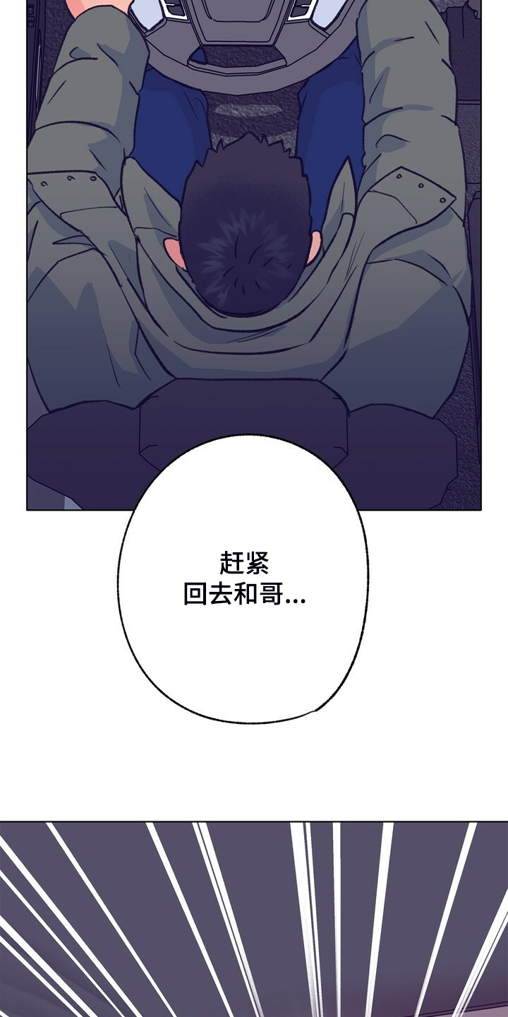 《乡野旋律》漫画最新章节第143章：【第二季】疲劳驾驶免费下拉式在线观看章节第【10】张图片