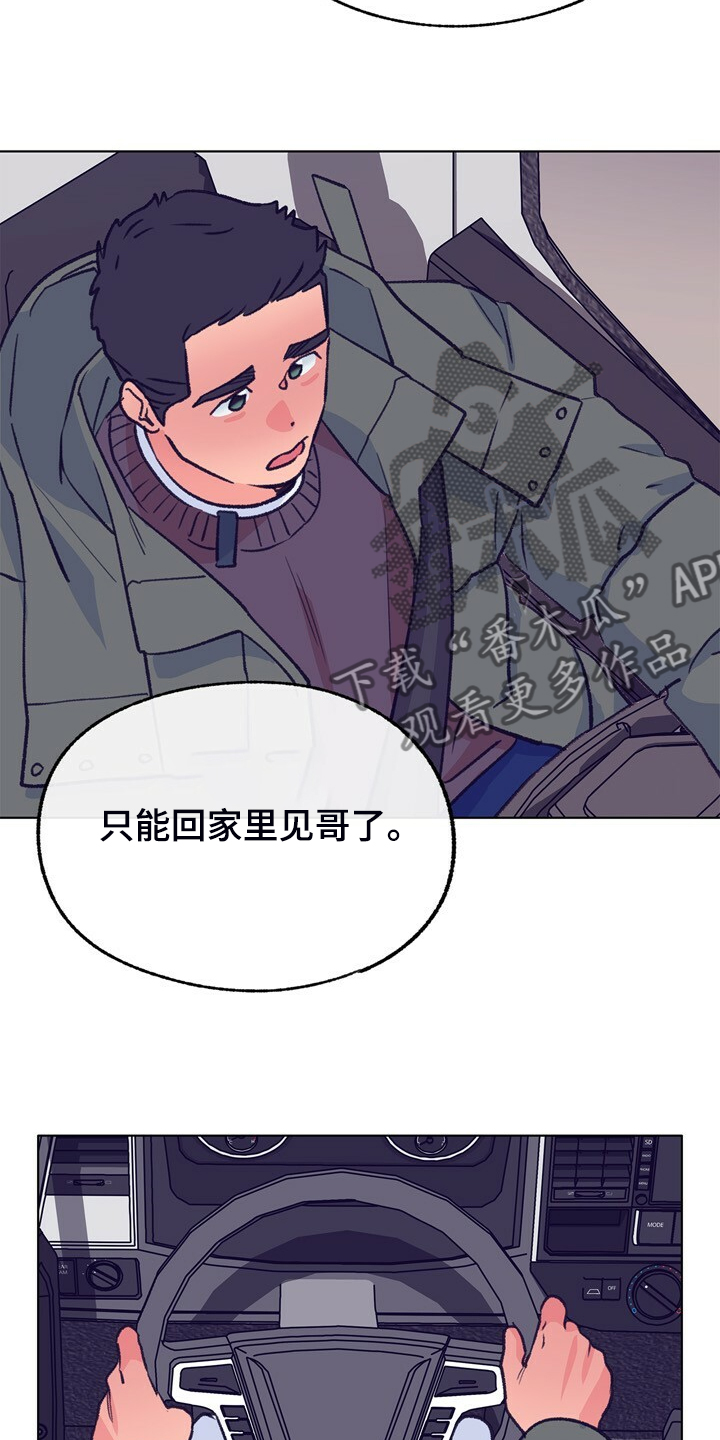 《乡野旋律》漫画最新章节第143章：【第二季】疲劳驾驶免费下拉式在线观看章节第【11】张图片