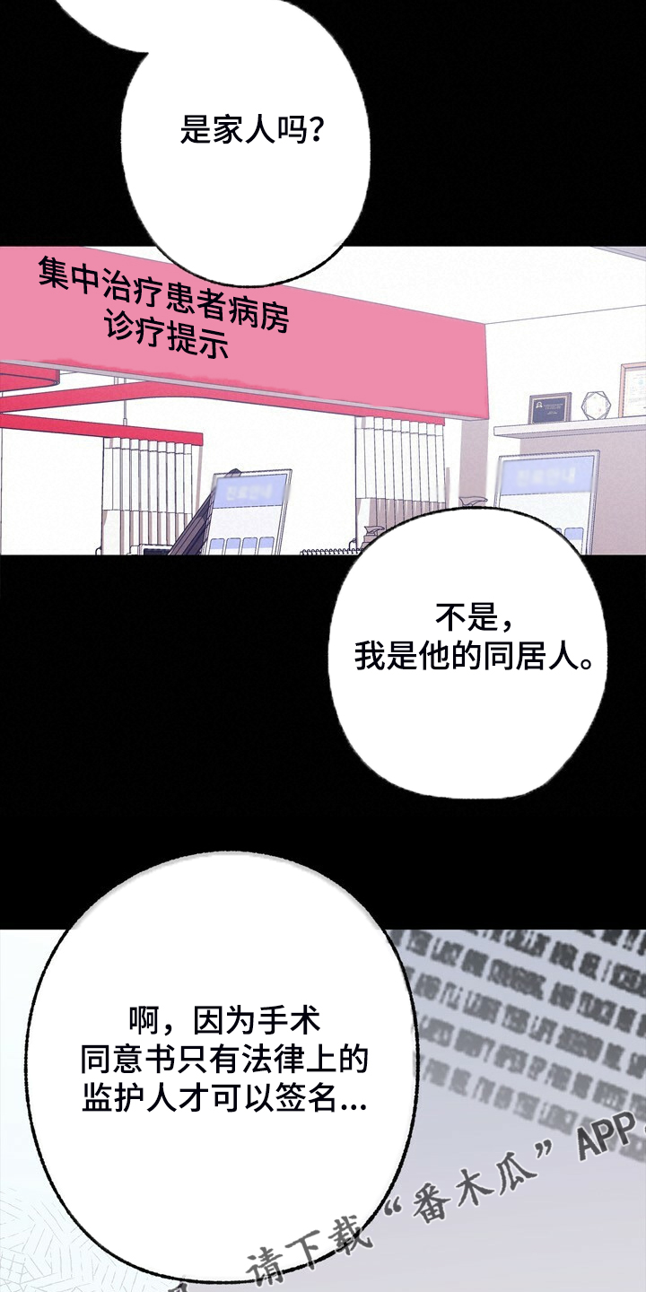 《乡野旋律》漫画最新章节第143章：【第二季】疲劳驾驶免费下拉式在线观看章节第【2】张图片