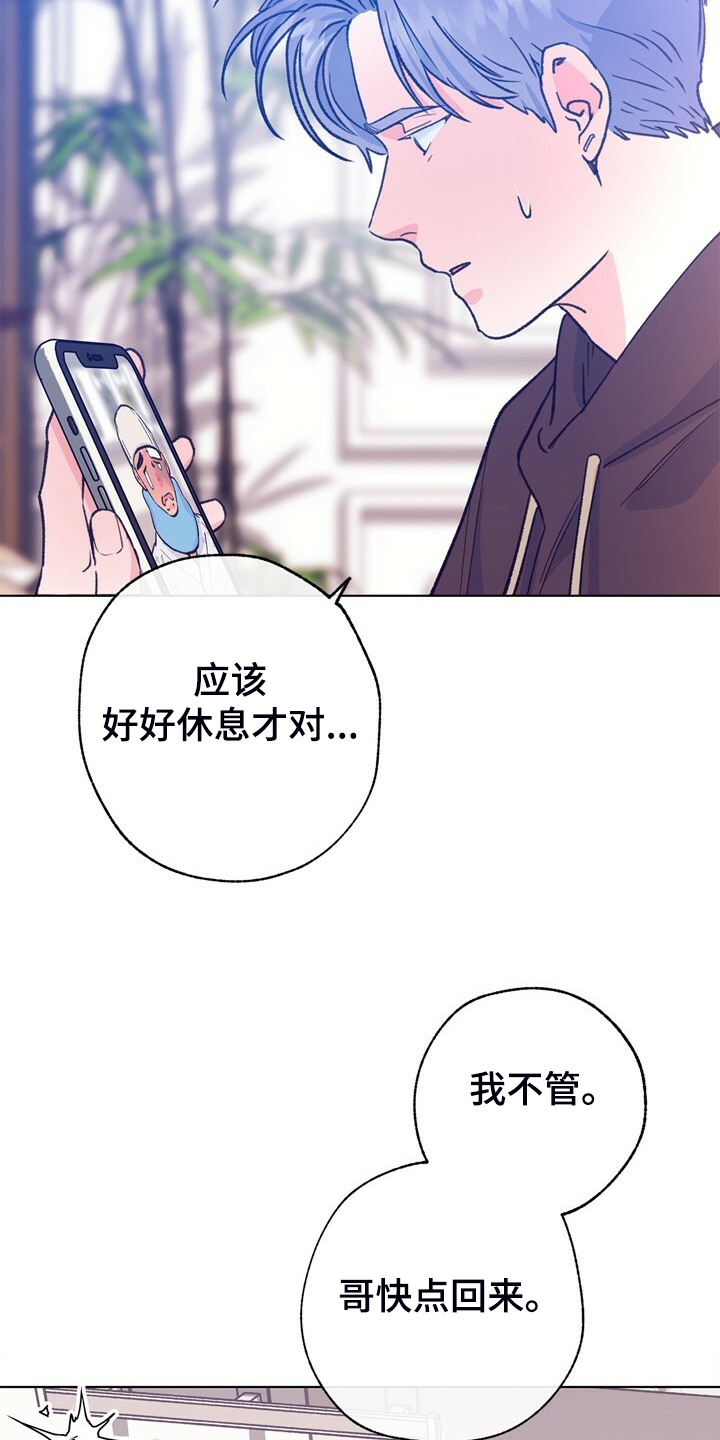 《乡野旋律》漫画最新章节第147章：【第二季】快点回来，哥！免费下拉式在线观看章节第【5】张图片