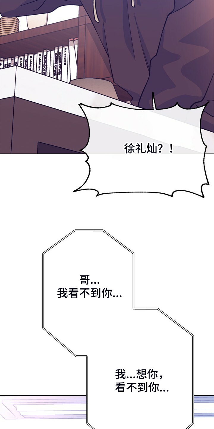 《乡野旋律》漫画最新章节第147章：【第二季】快点回来，哥！免费下拉式在线观看章节第【16】张图片