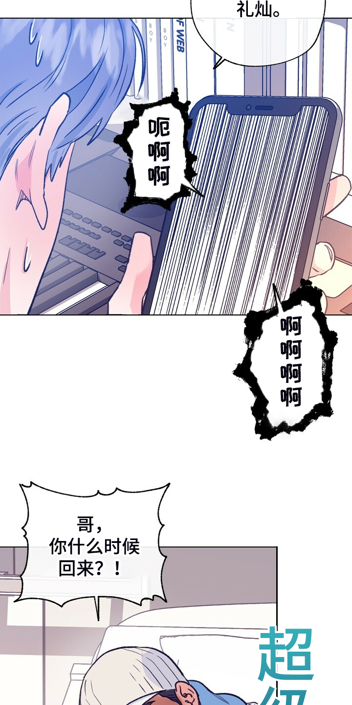 《乡野旋律》漫画最新章节第147章：【第二季】快点回来，哥！免费下拉式在线观看章节第【3】张图片