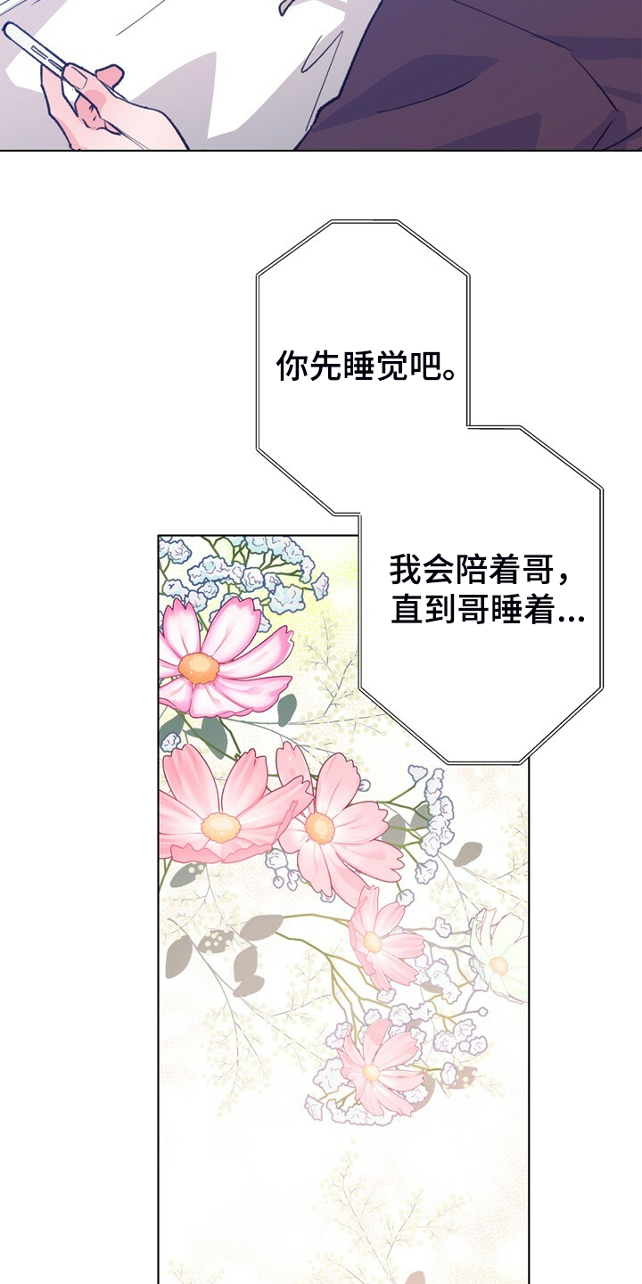 《乡野旋律》漫画最新章节第148章：【第二季】好好听话免费下拉式在线观看章节第【17】张图片