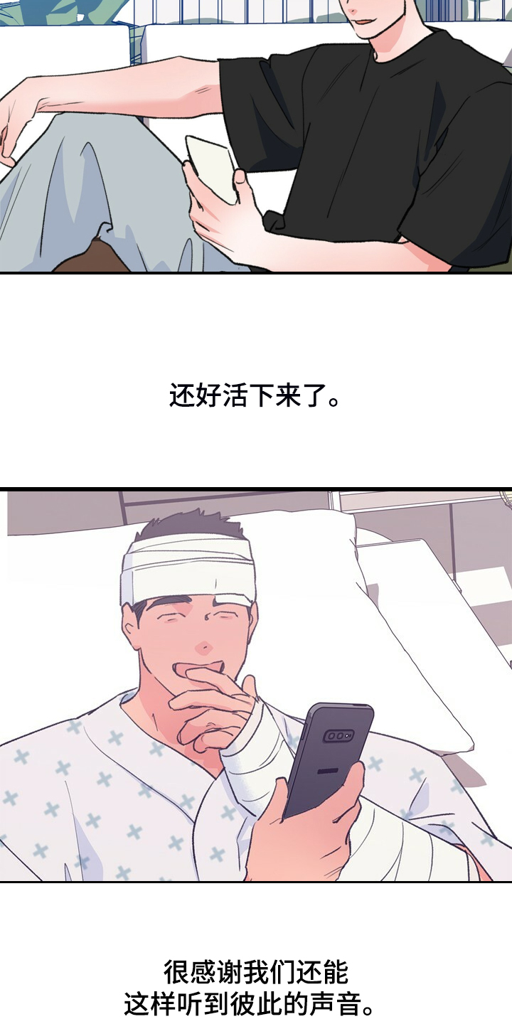 《乡野旋律》漫画最新章节第148章：【第二季】好好听话免费下拉式在线观看章节第【5】张图片