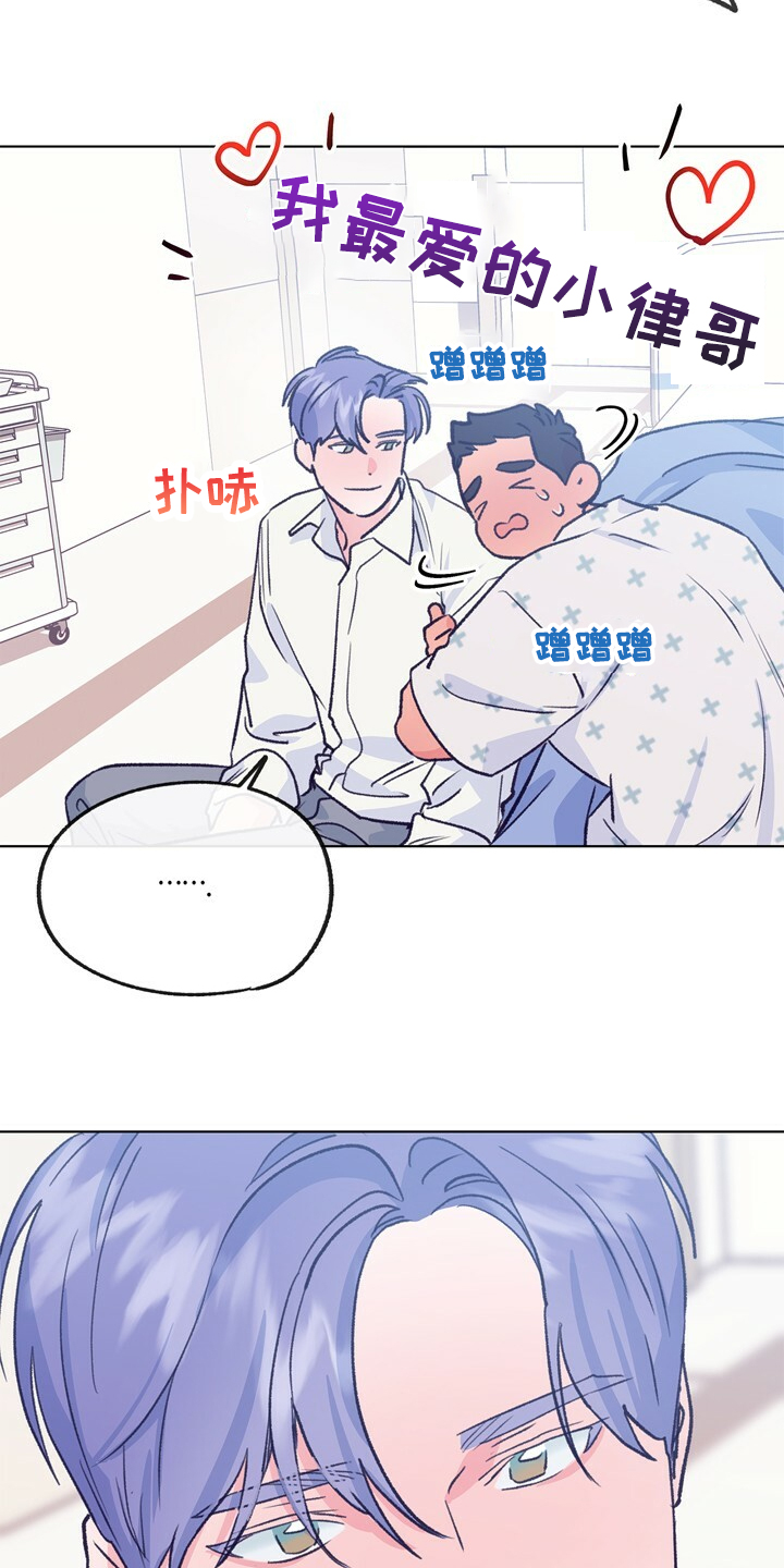 《乡野旋律》漫画最新章节第149章：【第二季】做你的监护人免费下拉式在线观看章节第【10】张图片