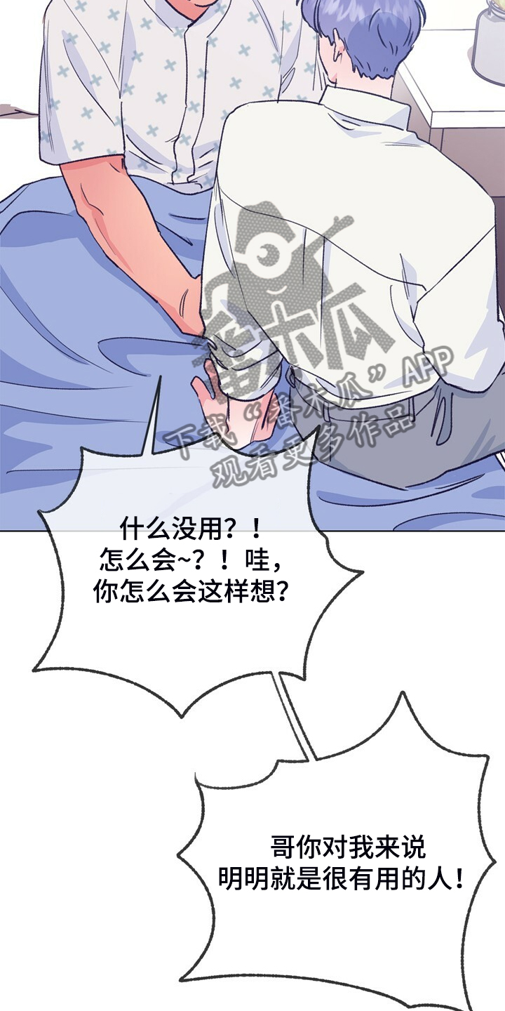 《乡野旋律》漫画最新章节第149章：【第二季】做你的监护人免费下拉式在线观看章节第【11】张图片