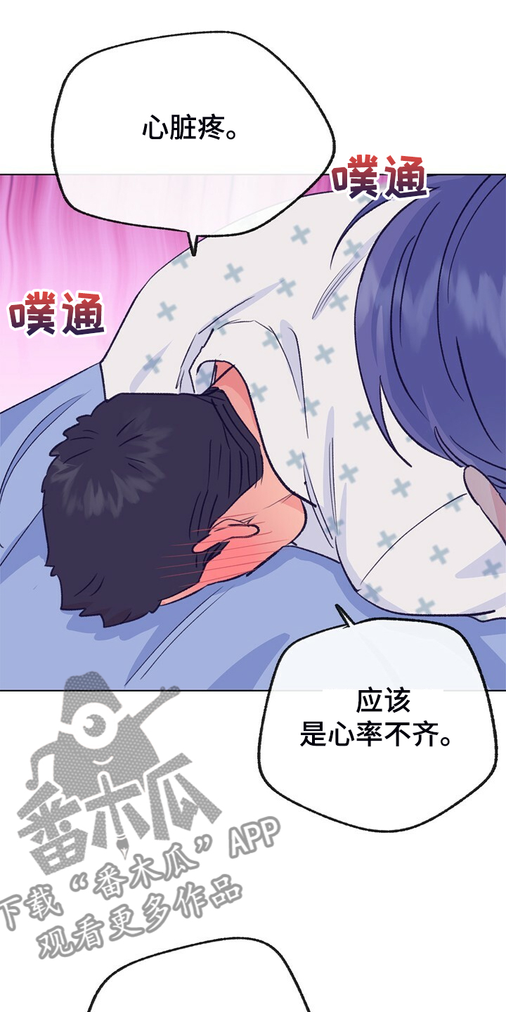 《乡野旋律》漫画最新章节第149章：【第二季】做你的监护人免费下拉式在线观看章节第【3】张图片