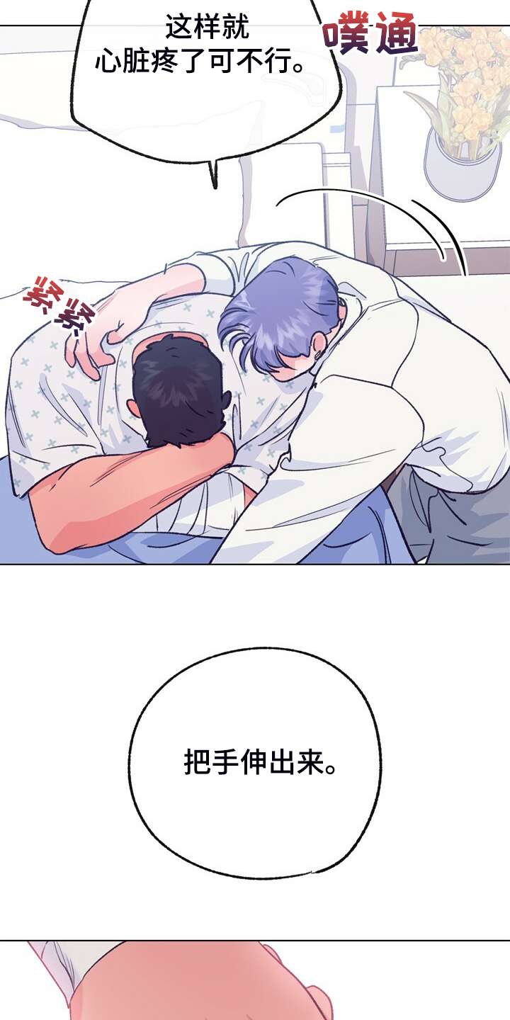 《乡野旋律》漫画最新章节第149章：【第二季】做你的监护人免费下拉式在线观看章节第【2】张图片