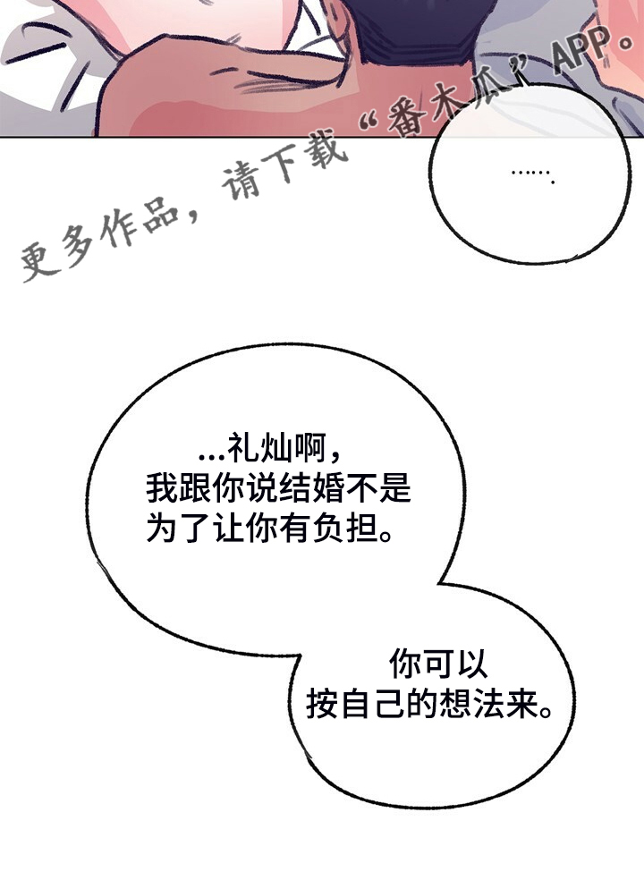 《乡野旋律》漫画最新章节第151章：【第二季】不想结婚免费下拉式在线观看章节第【1】张图片