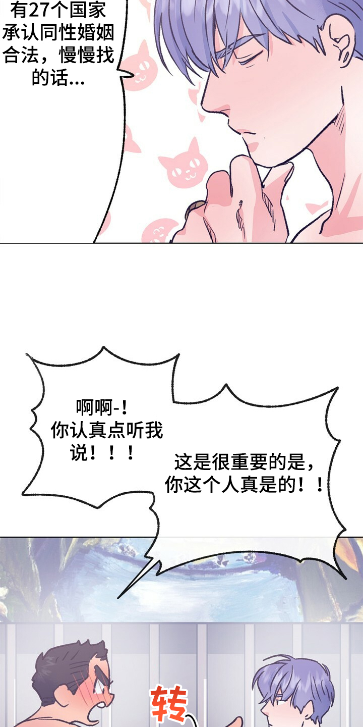 《乡野旋律》漫画最新章节第152章：【第二季】回到初遇的地方免费下拉式在线观看章节第【17】张图片