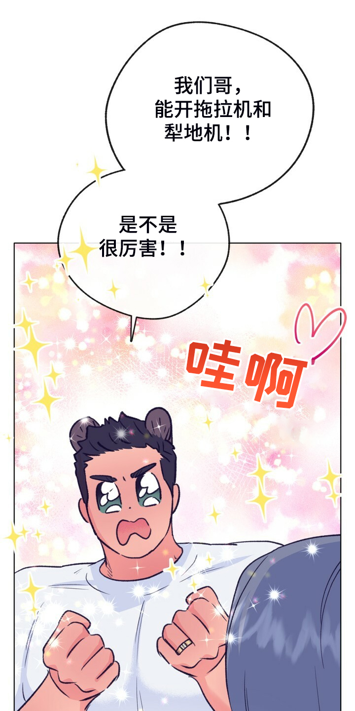 《乡野旋律》漫画最新章节第153章：【第二季】哥好厉害免费下拉式在线观看章节第【14】张图片