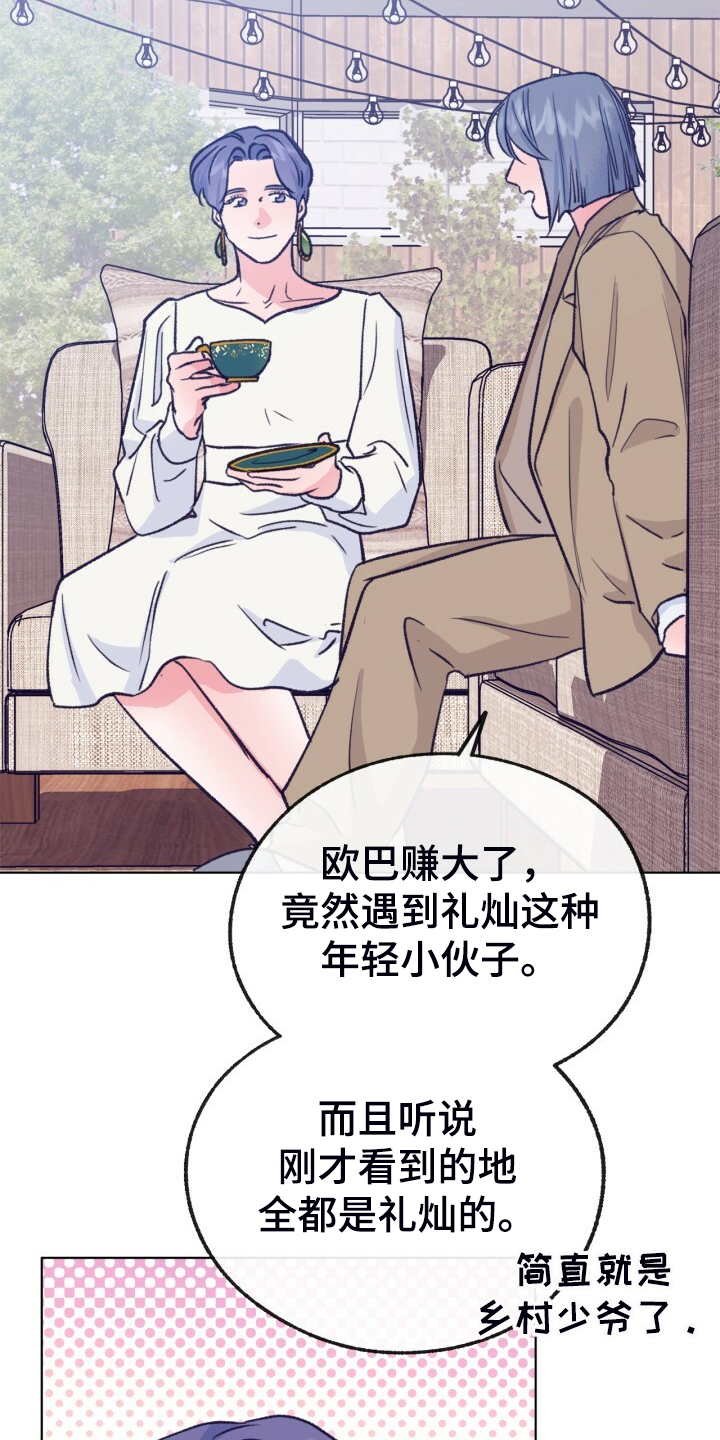 《乡野旋律》漫画最新章节第153章：【第二季】哥好厉害免费下拉式在线观看章节第【4】张图片