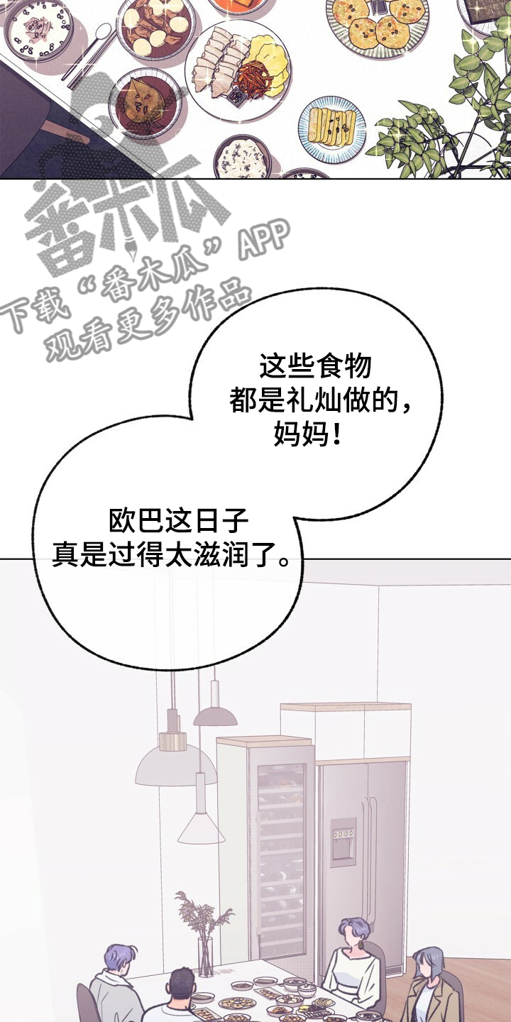 《乡野旋律》漫画最新章节第153章：【第二季】哥好厉害免费下拉式在线观看章节第【10】张图片